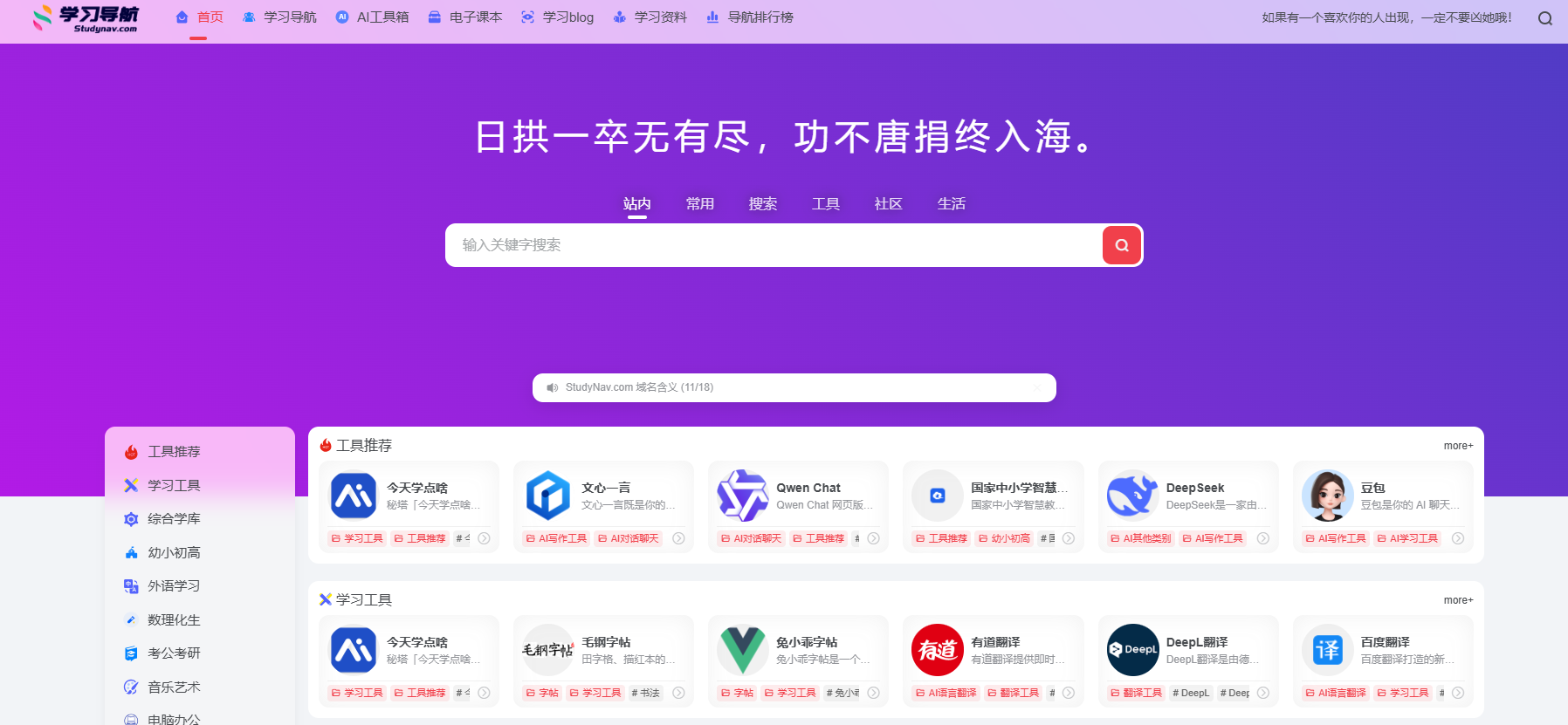 学习导航网  studynav.com 网站功能介绍