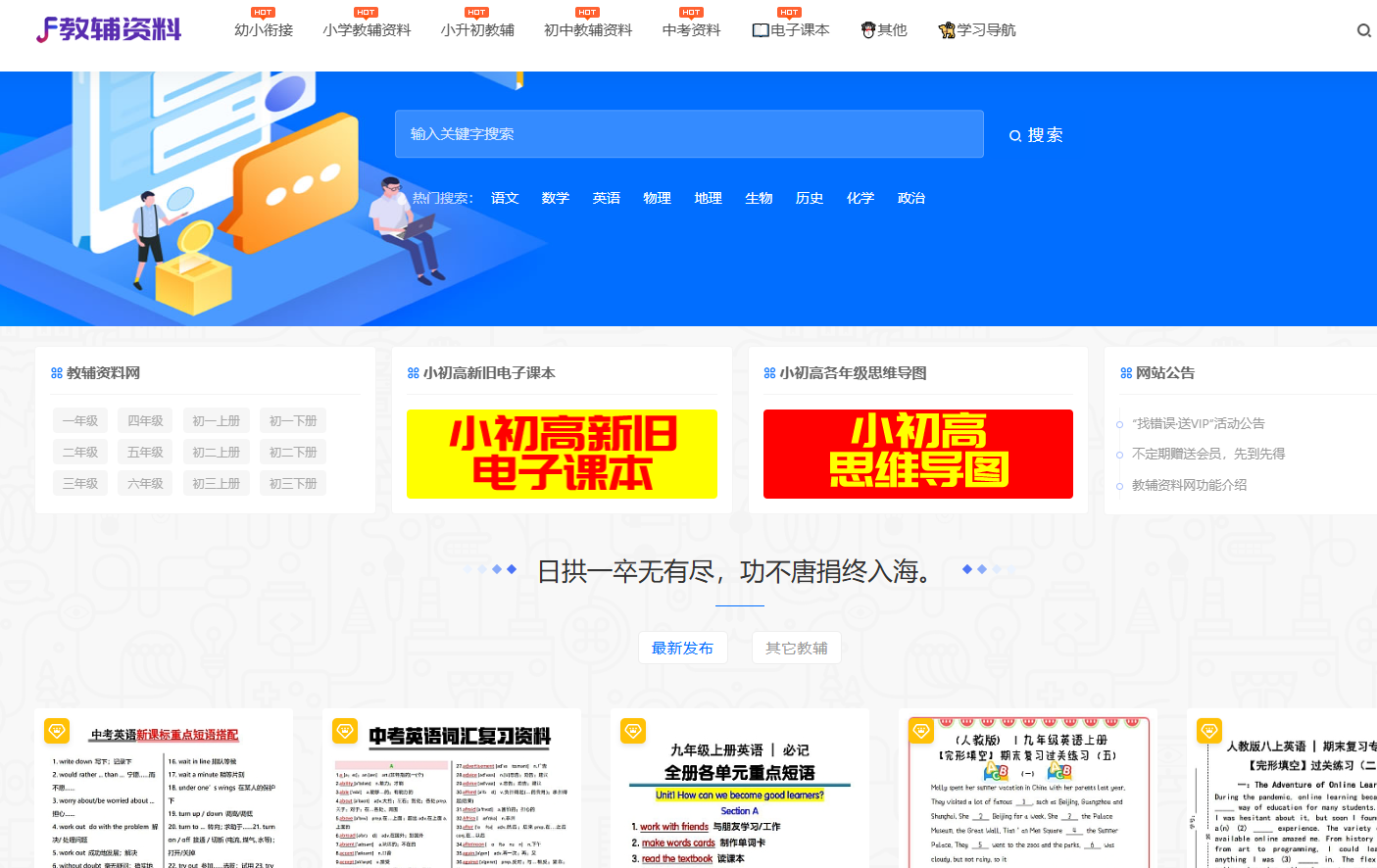 教辅资料网 www.jfzl.com 网站功能介绍